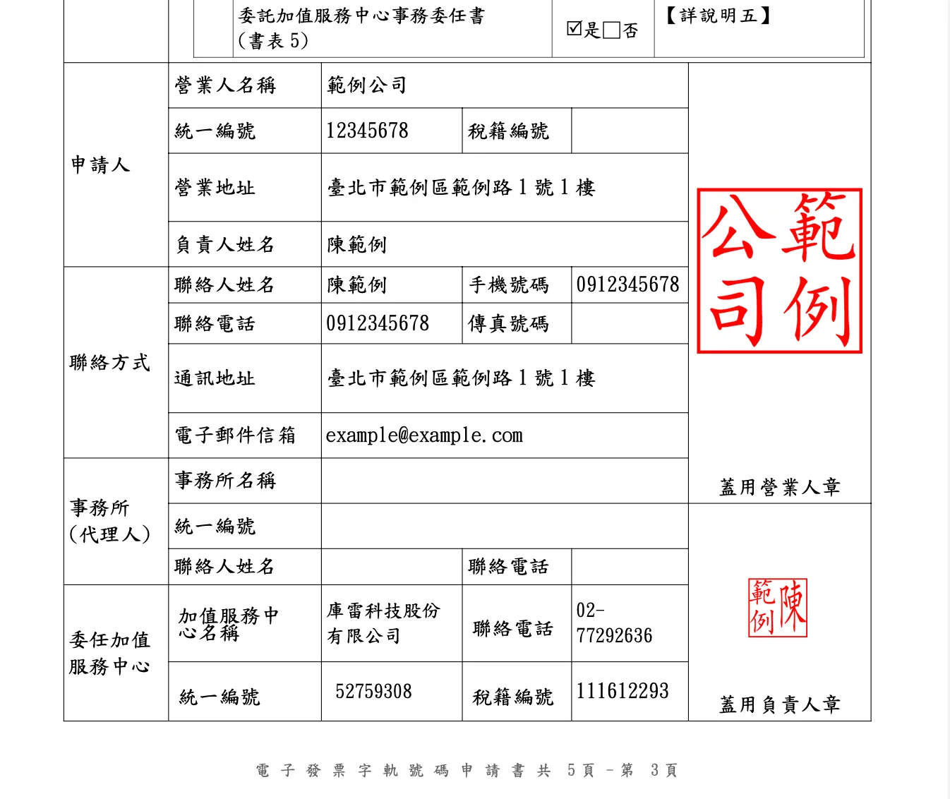 Electronic Invoice Number Application