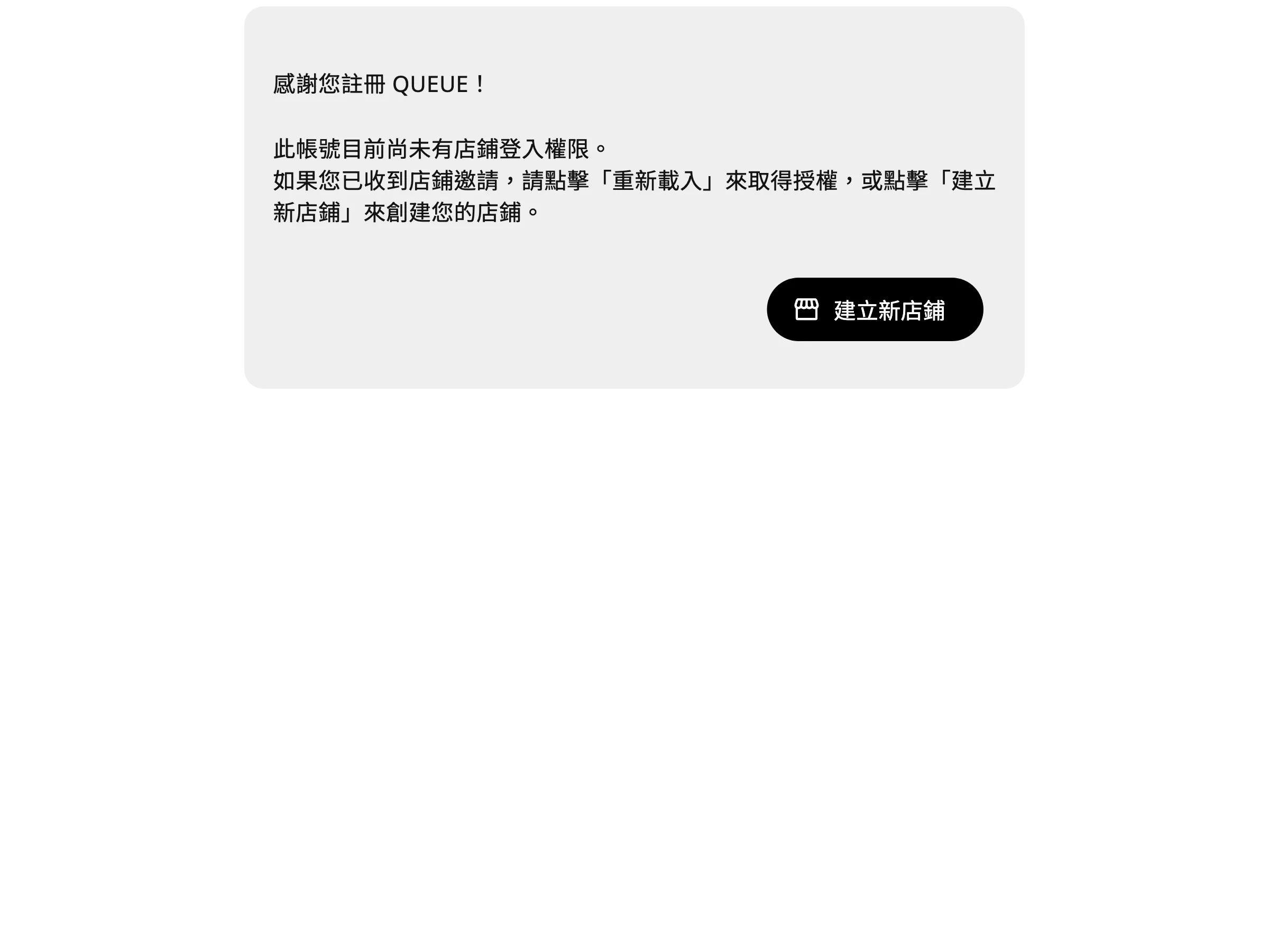 建立新店舖