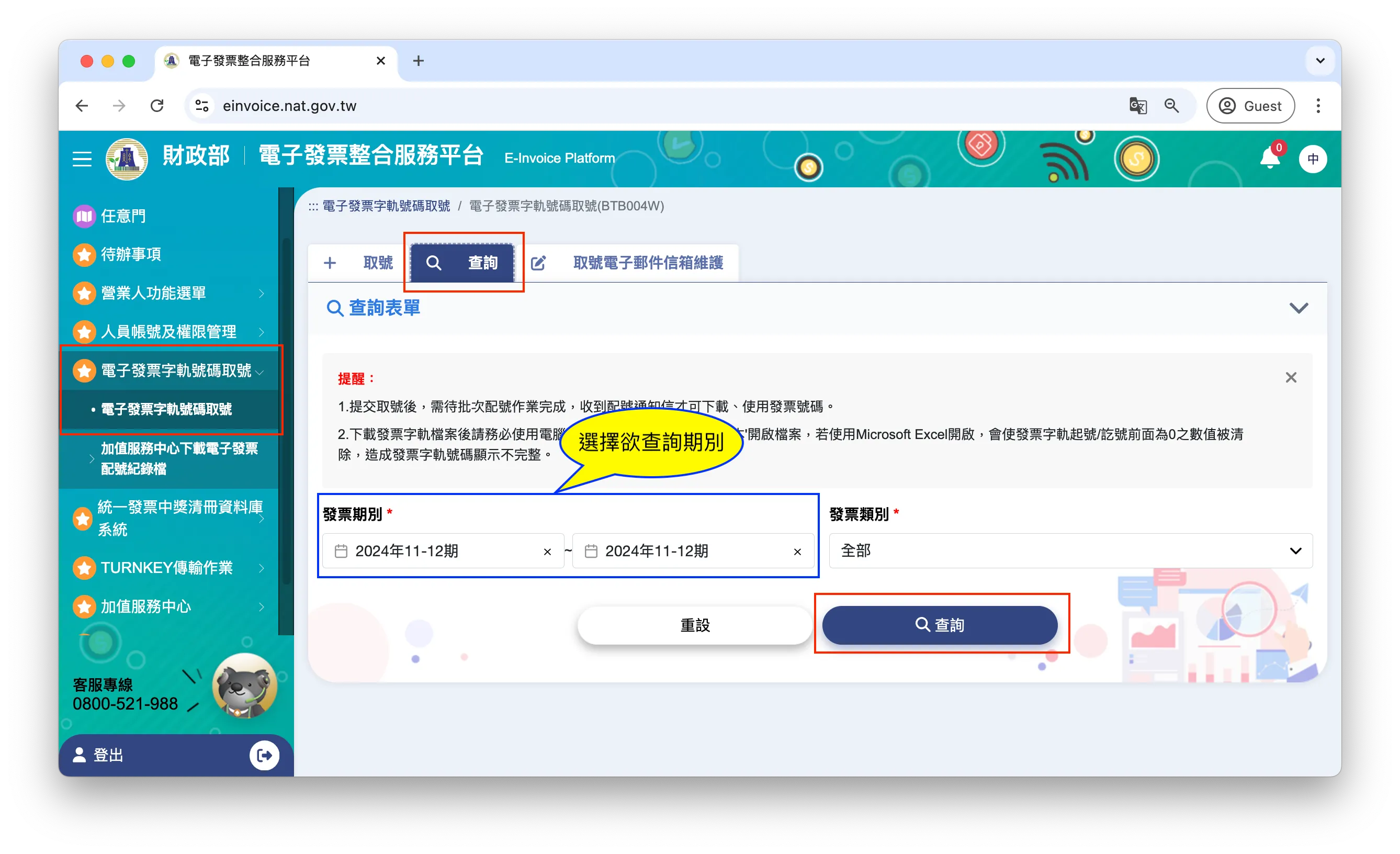 查詢字軌