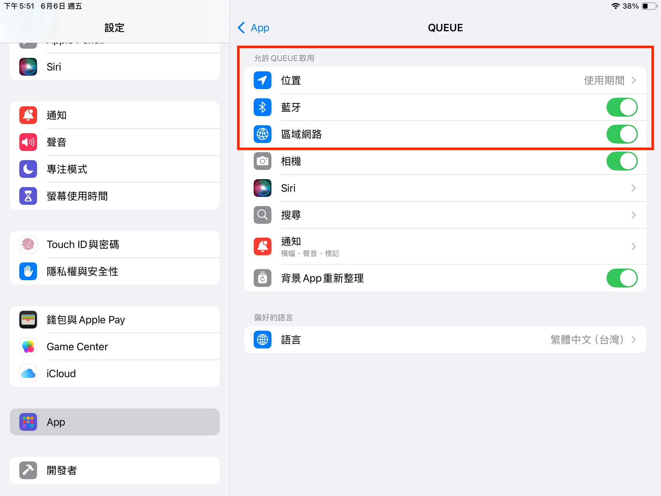允許權限