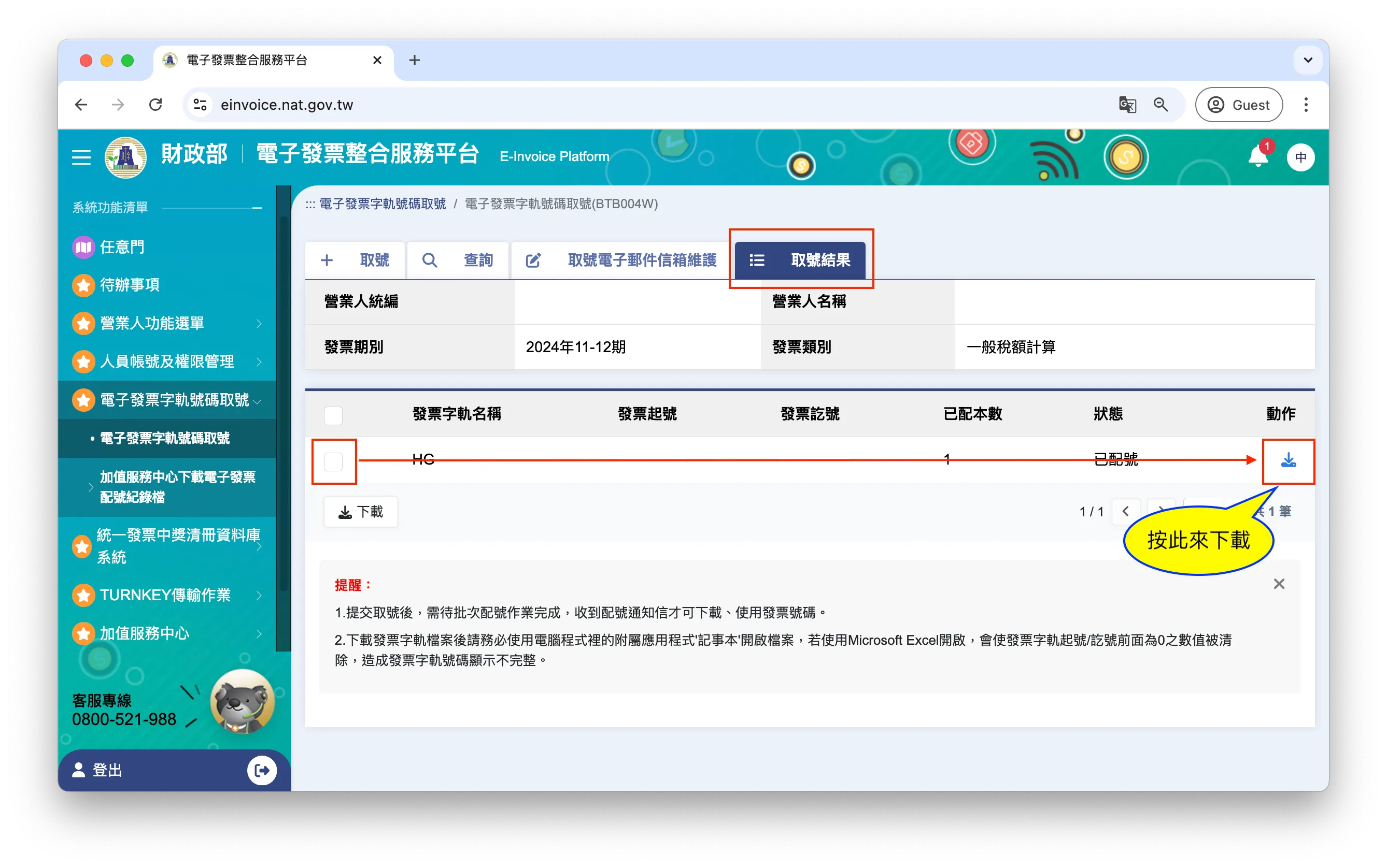 取號結果